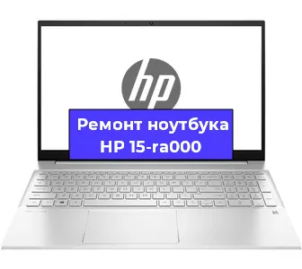 Замена оперативной памяти на ноутбуке HP 15-ra000 в Перми